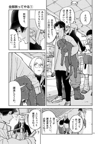 【漫画】『イヌの街頭募金、あなたは払う？払わない？』15(C)常喜寝太郎／小学館