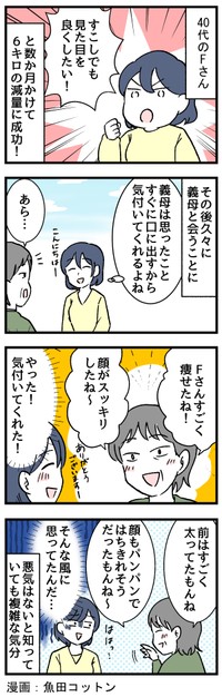 ダイエットに成功→義母の反応は