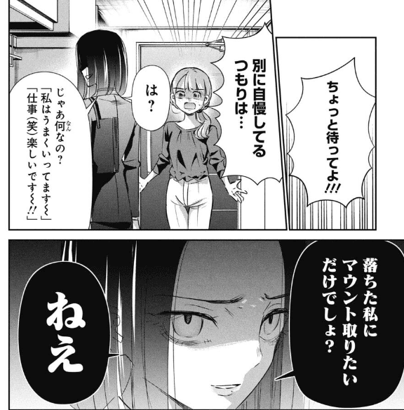 友人の励ましが嫌味に聞こえてしまうリリカ（吉谷光平さん提供）