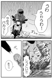 【漫画】『金無しプー散歩』36　© ねこ川いが里 2024