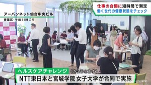 仕事の隙間時間にヘルスケア　ＮＴＴ東日本と宮城学院女子大学が健康増進イベント