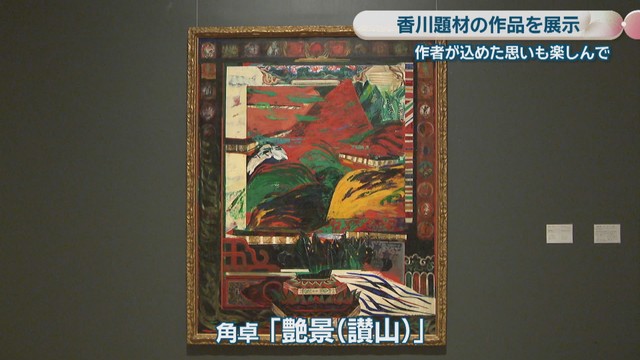 角卓「艶景（讃山）」