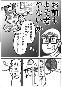 【漫画】『私はスターバックスコーヒーが大好きです』13（伊治安易さん/JETさん提供）