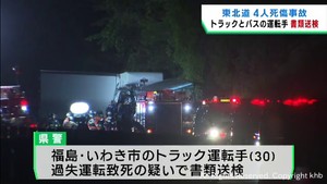 宮城・栗原市東北道４人死傷事故　トラックとバスの運転手を書類送検