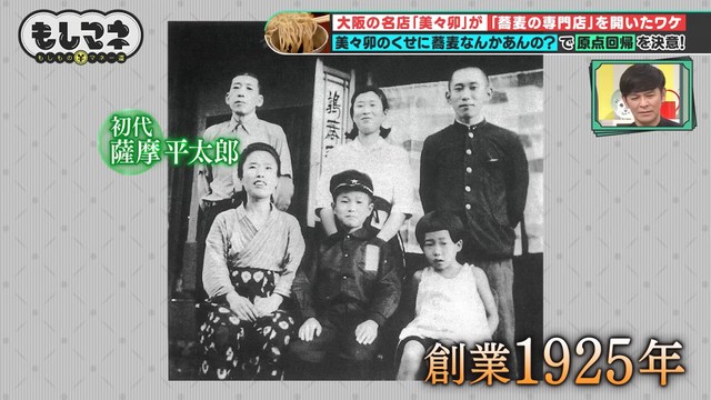 美々卯の始まりは、初代薩摩平太郎氏が、戎橋北詰に開いた“大衆蕎麦店”©テレビ大阪