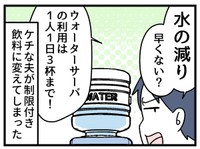 ケチな夫の管理が始まった！