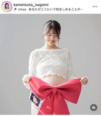 亀蔦なごみアナのインスタグラム＠kametsuta_nagomiより