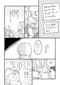 【漫画】『我が家にいたテツというぬいぐるみについて』7（圷 見南子さんの提供）