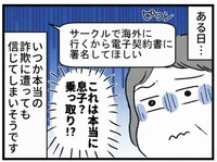 これは本当に息子からの連絡なのだろうか…