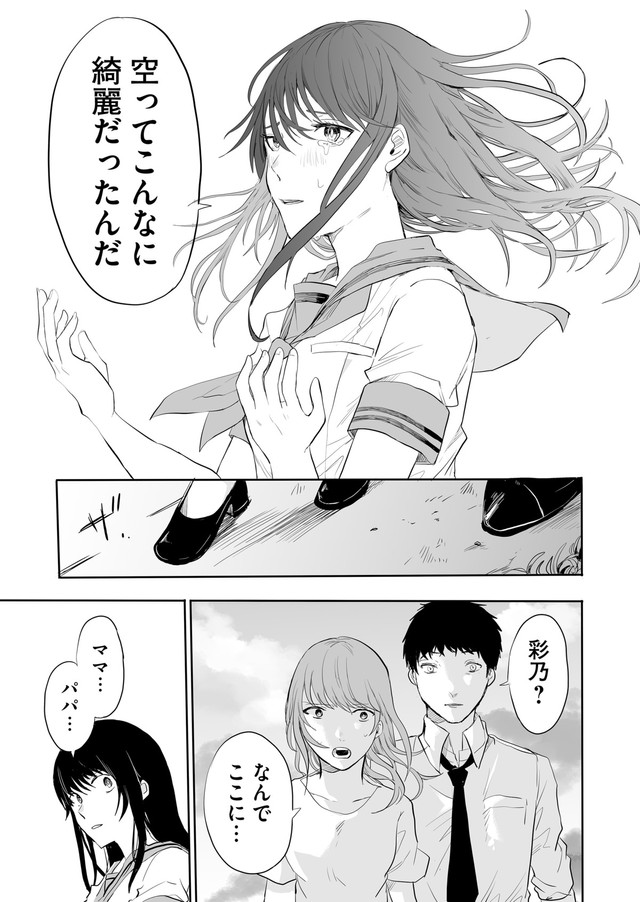 【漫画】『色彩が分からない私だけに見える友人』46（宙埜つきさん提供）