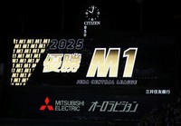 甲子園のビジョンにも「M1」の文字が映し出された