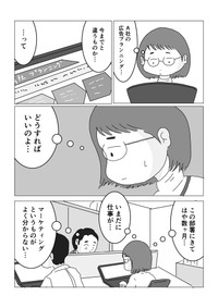 【漫画】『「マーケティングというものがよく分からない…」仕事に悩む女性が《実家の父》と釣りに行った結果』2（まるいがんもさん提供）