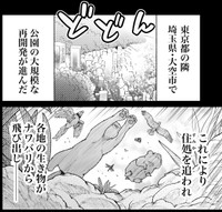 公園の再開発によって居場所を失った生き物たちが新たな住処を求める　(C)梵辛/双葉社