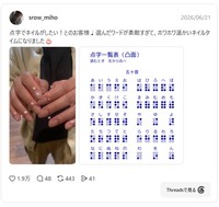話題になったMIHOさんの投稿（Instagramから引用）