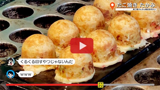 #781たこ焼き たかみ