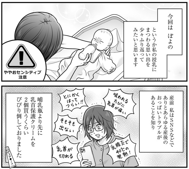 様々な“おっぱいトラブル”に怯えるビーノさん　『エモーショナルイヤイヤ期〜人間を3年育ててみた〜』©︎ビーノ/KADOKAWA