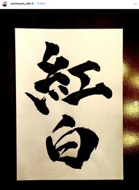 「M!LK」佐野勇斗さんの公式インスタグラムから