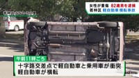 車同士が衝突し女性が重傷　過失運転致死容疑で男を逮捕　仙台・若林区