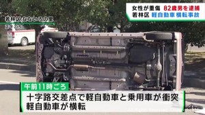 車同士が衝突し女性が重傷　過失運転致死容疑で男を逮捕　仙台・若林区