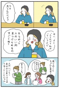 【漫画】『あの子に比べて私は』4（ウクさん提供）