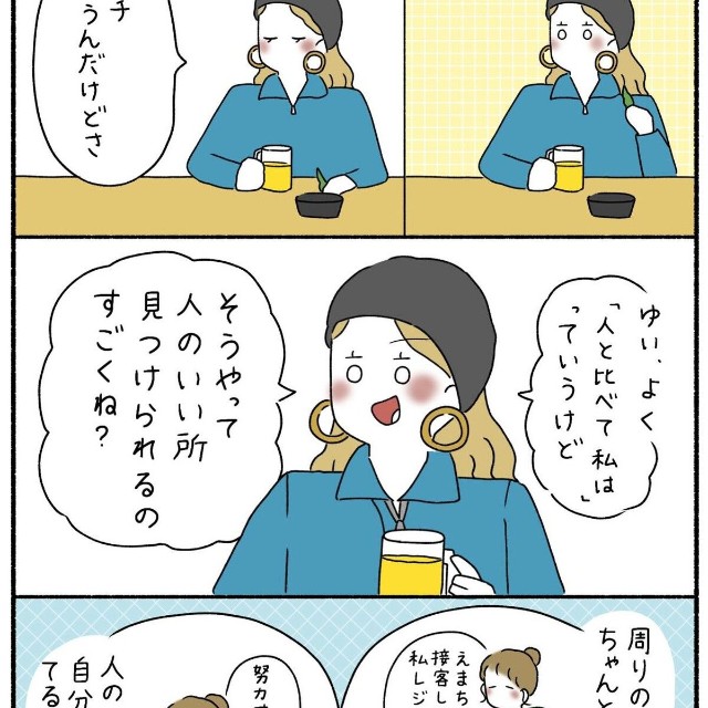【漫画】『あの子に比べて私は』4（ウクさん提供）