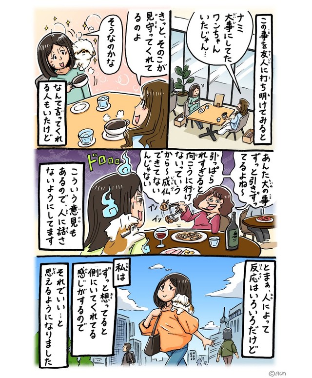 【漫画】『calledわんわん』7（シーズーマンガ「あうんのてんぽ」作者さん提供）