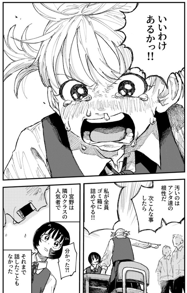 【漫画】『宮野と澤村』8（飴野まちさん提供）