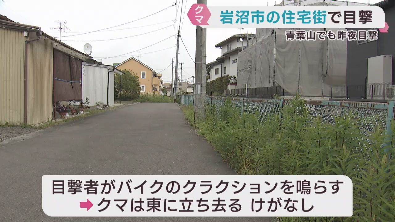 住宅街でクマ目撃　宮城・岩沼市