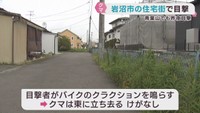 住宅街でクマ目撃　宮城・岩沼市