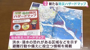 仙台市が新たなハザードマップを作成　洪水リスクがあるエリアの想定拡大を受け