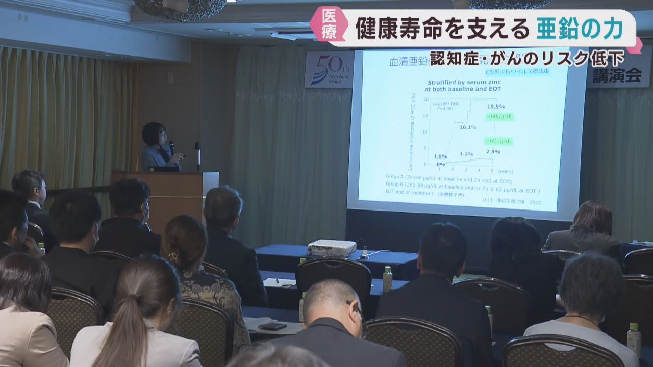 亜鉛を摂取し免疫力向上で健康寿命を伸ばす　仙台オープン病院の医師が講演