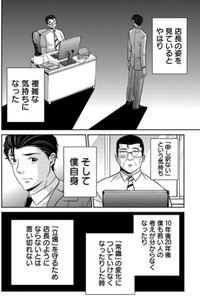 【漫画】『パワハラを断じて許さない課長の話』46（吉谷光平さん提供）
