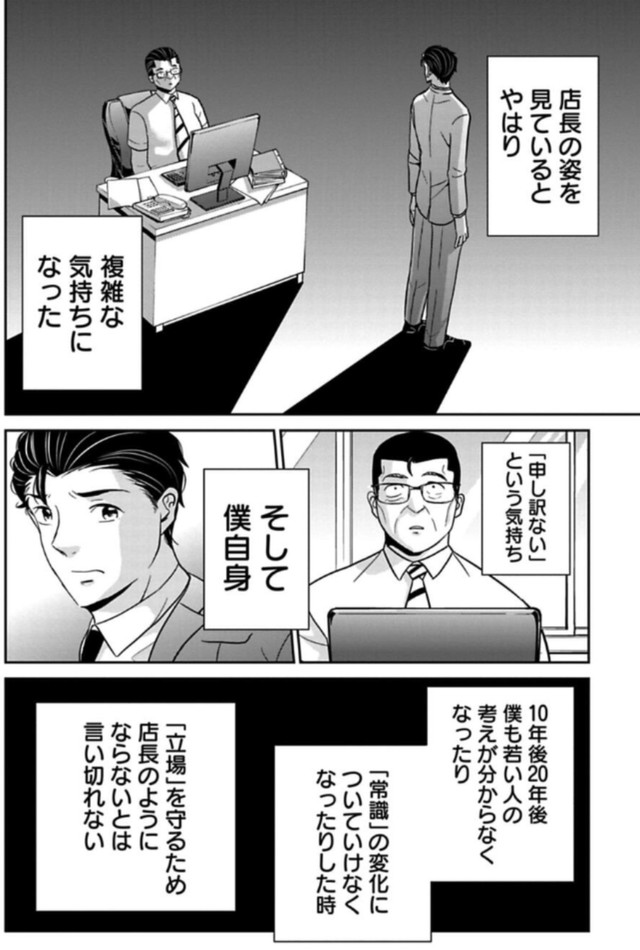 【漫画】『パワハラを断じて許さない課長の話』46（吉谷光平さん提供）