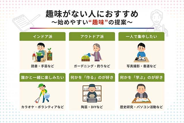 趣味がない」と悩む人へ。毎日を“楽しい”と感じる日にするヒント