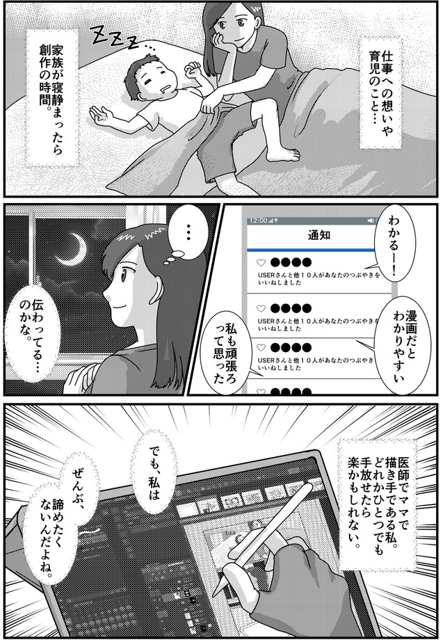 【漫画】『母で医師で絵描きで。そんな”皮膚科オタク”が美容医療に恋をした話。』5（肉球せんせいさん提供）