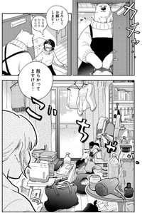 【漫画】『家政婦のクマさん 第1話』27　(c)Ariko/MAG Garden