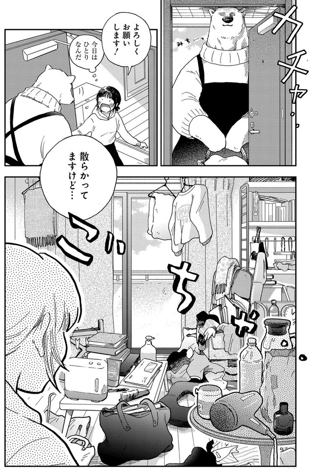 【漫画】『家政婦のクマさん 第1話』27　(c)Ariko/MAG Garden