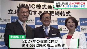 半導体工場建設に向けて運営会社・宮城県・大衡村が連携協定　インフラ整備や人材育成