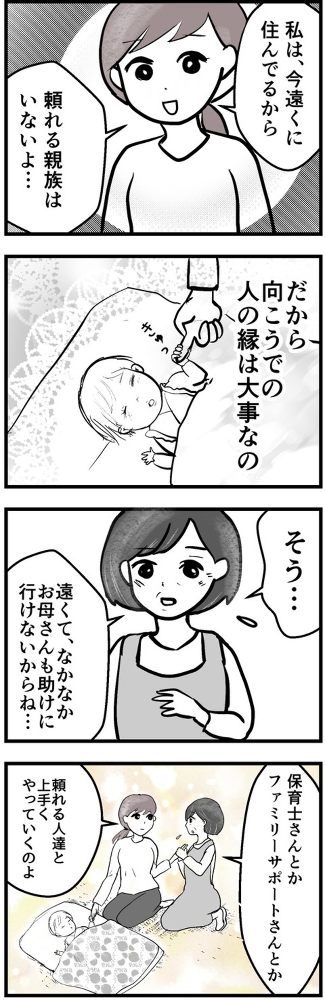 【漫画】『母になって、友は変わった～喜美子編～』12（戸塚ネオさん提供）