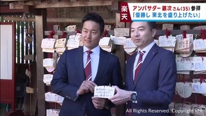 「優勝して東北を盛り上げたい」　楽天イーグルスのアンバサダー銀次さん　初仕事は優勝祈願