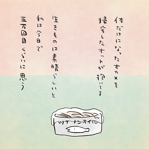 「いとしのオカメ」から（おおがさん提供）