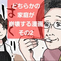 【漫画】『どちらかの家庭が崩壊する漫画　カラー再編集版  その2』1（横山了一さん提供）