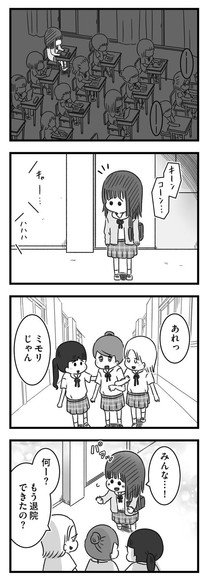 【漫画】『精神科病棟の青春 あるいは高校時代の特別な1年間について』137（もつおさん提供）