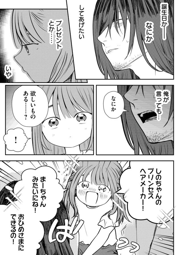 【漫画】『ニート、姪っ子のために外に出る』15　(C) 淘田きょむ／COMISMA INC.