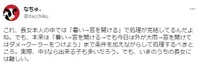 関連ツイートより。「暑い→窓を開ける」という思考プロセスが切り替えられない。 ※なちゅ。さんのTwitterより抜粋