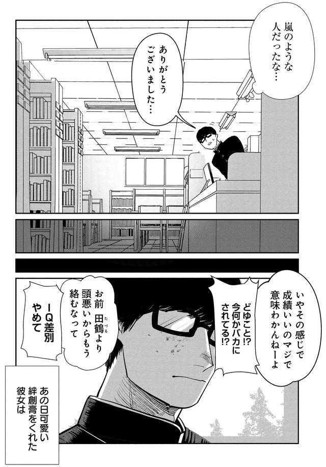【漫画】『象の恥、鶴はおどる』7　©金子こねる／新潮社