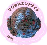 「サーティワン #推しフレーバー総選挙2025」【総合7位】マジカルミントナイト