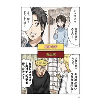 【漫画】『どちらかの家庭が崩壊する漫画　カラー再編集版 その2』8（横山了一さん提供）