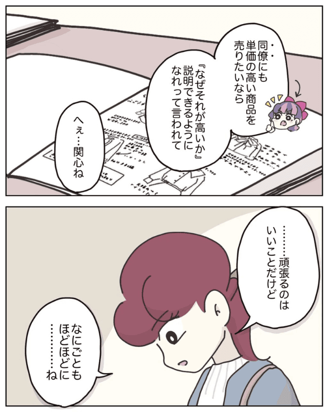 【漫画】『アパレる　135-143話』9（C）ぼのこ
