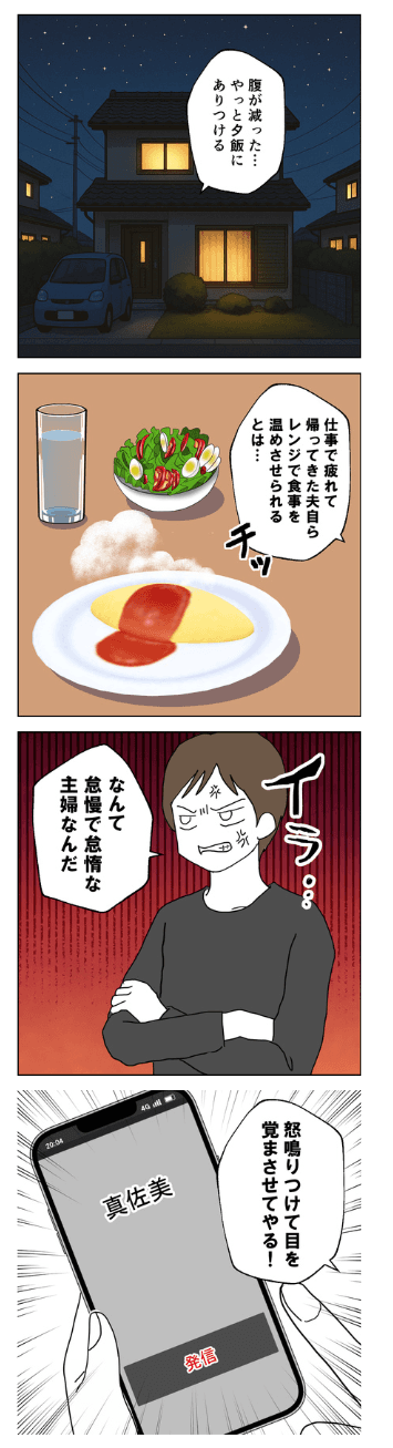 【漫画】『離婚後同居』17（紙屋束実さん提供）